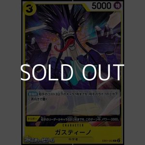 画像: 【C】ガスティーノ