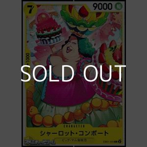 画像: 【C】シャーロット・コンポート