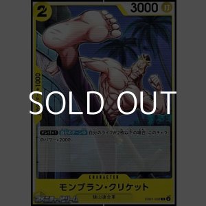 画像: 【C】モンブラン・クリケット