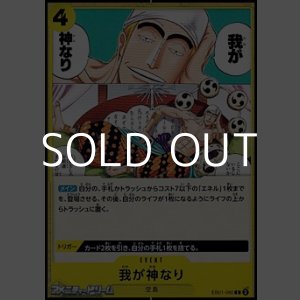 画像: 【C】我が神なり