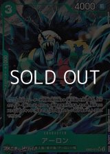 画像: ◆パラレルイラスト版◆【SR】アーロン