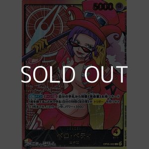 画像: ◆パラレルイラスト版◆【L】ベロ・ベティ