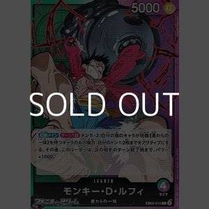 画像: 【L】モンキー・D・ルフィ