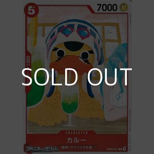 画像: 【C】カルー