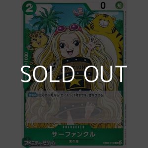 画像: 【C】サーファンクル