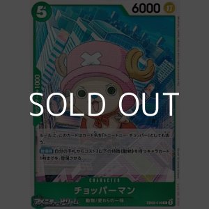 画像: 【C】チョッパーマン