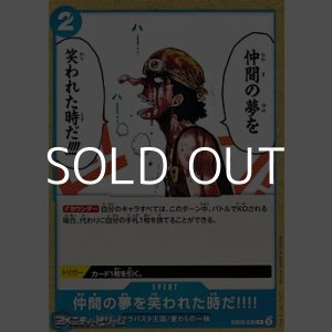 画像: 【C】仲間の夢を笑われた時だ!!!!