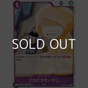 画像: 【C】クラバウターマン