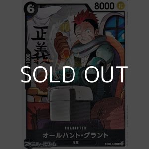 画像: 【C】オールハント・グラント