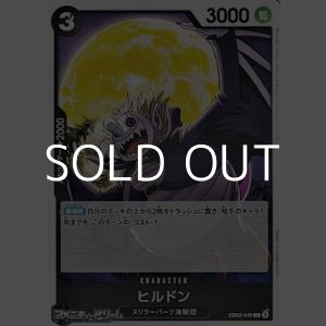 画像: 【C】ヒルドン