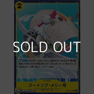 画像: 【C】ゴーイング・メリー号