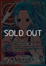 画像: ◆パラレルイラスト版◆【L】ネフェルタリ・ビビ