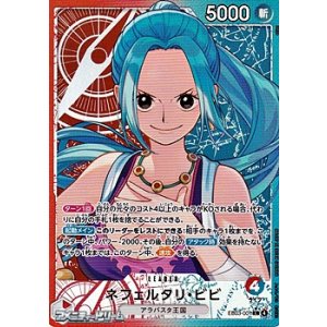 画像: ◆パラレルイラスト版◆【L】ネフェルタリ・ビビ