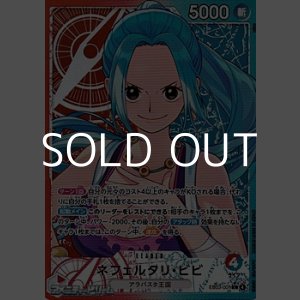画像: ◆パラレルイラスト版◆【L】ネフェルタリ・ビビ