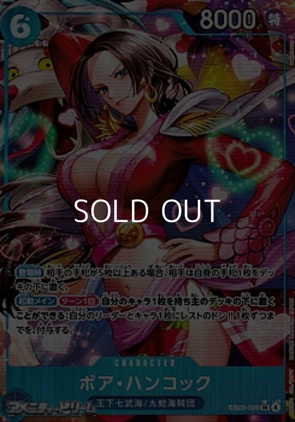 画像1: ◆パラレルイラスト版◆【SR】ボア・ハンコック (1)