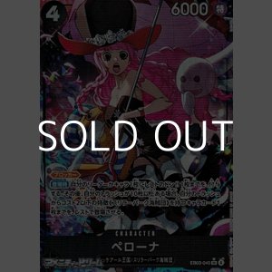 画像: ◆パラレルイラスト版◆【SR】ペローナ