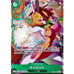 画像: ◆パラレルイラスト版◆【R】キャロット
