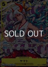 画像: ◆パラレルイラスト版◆【R】ヤマト