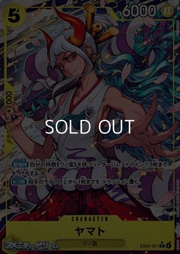 画像1: ◆パラレルイラスト版◆【R】ヤマト (1)