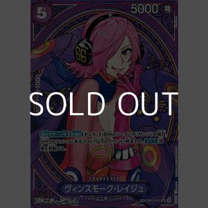 画像: 【SP】ヴィンスモーク・レイジュ