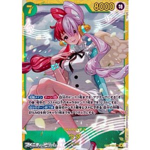 画像: 【SEC】ウタ