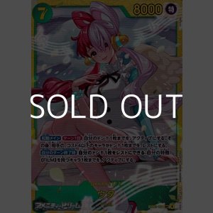 画像: 【SEC】ウタ