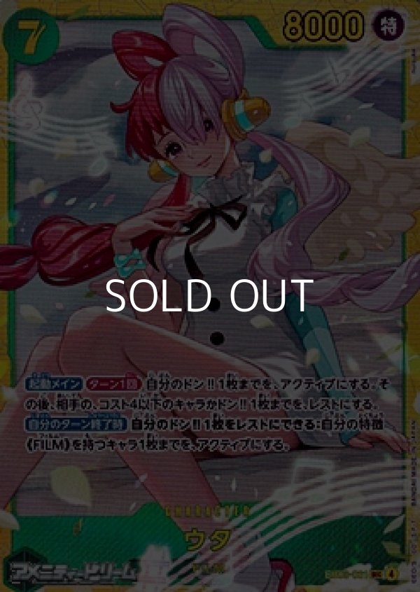 画像1: 【SEC】ウタ (1)