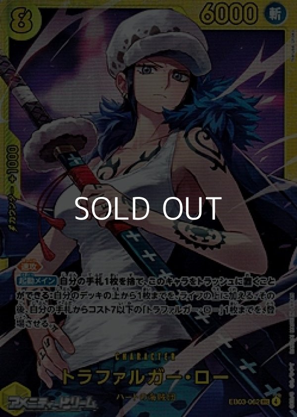 画像1: 【SEC】トラファルガー・ロー (1)