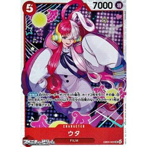 画像: 【SR】ウタ