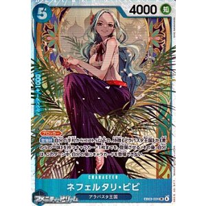 画像: 【SR】ネフェルタリ・ビビ