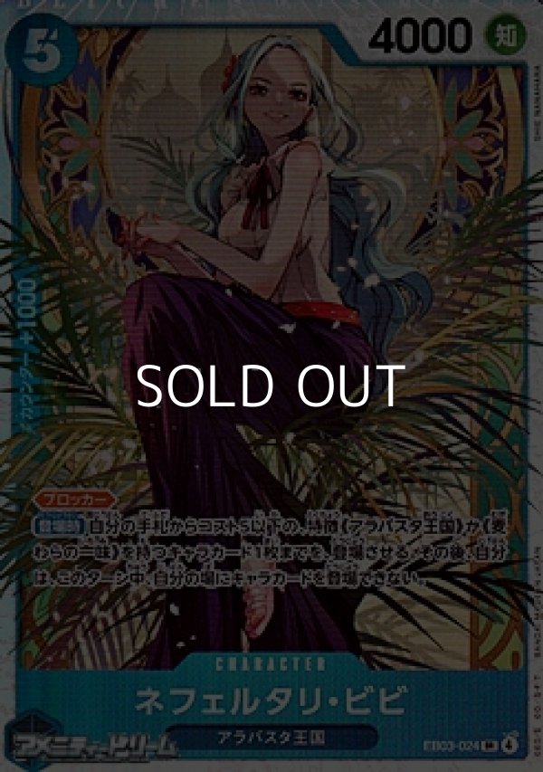 画像1: 【SR】ネフェルタリ・ビビ (1)
