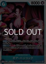 画像: 【SR】ボア・ハンコック