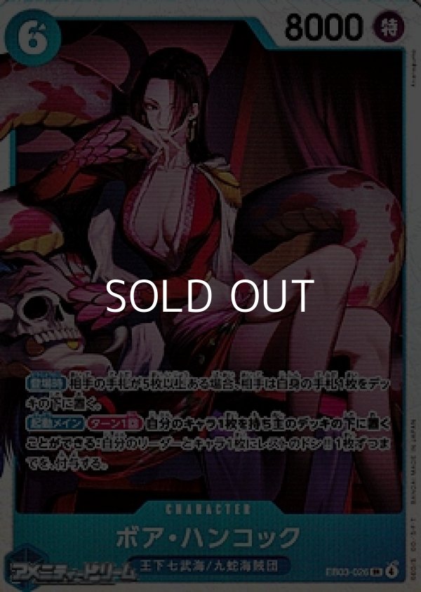 画像1: 【SR】ボア・ハンコック (1)