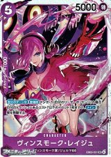 画像: 【SR】ヴィンスモーク・レイジュ