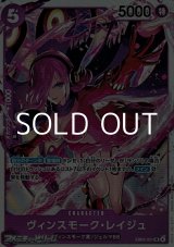 画像: 【SR】ヴィンスモーク・レイジュ