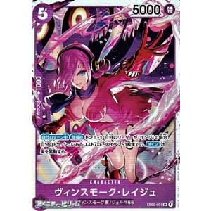 画像: 【SR】ヴィンスモーク・レイジュ