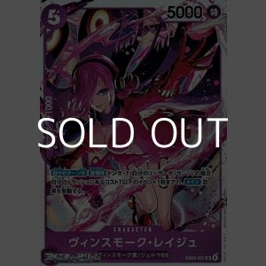 画像: 【SR】ヴィンスモーク・レイジュ