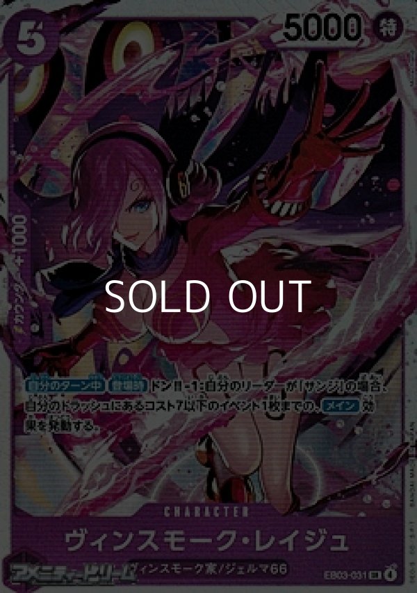 画像1: 【SR】ヴィンスモーク・レイジュ (1)