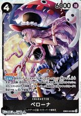 画像: 【SR】ペローナ