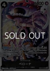 画像: 【SR】ペローナ