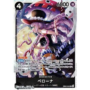 画像: 【SR】ペローナ