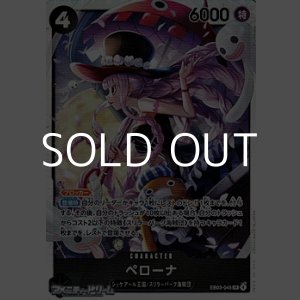 画像: 【SR】ペローナ
