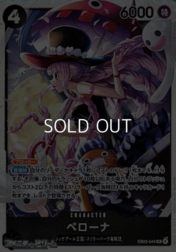 画像1: 【SR】ペローナ (1)
