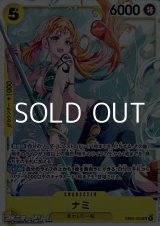 画像: 【SR】ナミ