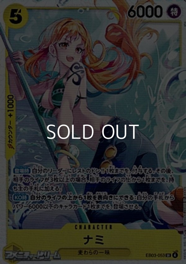 画像1: 【SR】ナミ (1)