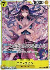 画像: 【SR】ニコ・ロビン