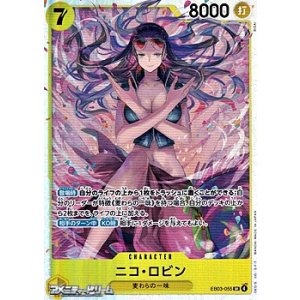 画像: 【SR】ニコ・ロビン