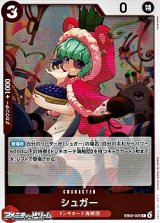 画像: 【R】シュガー