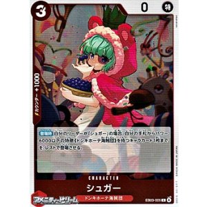 画像: 【R】シュガー