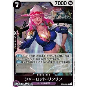 画像: 【R】シャーロット・リンリン